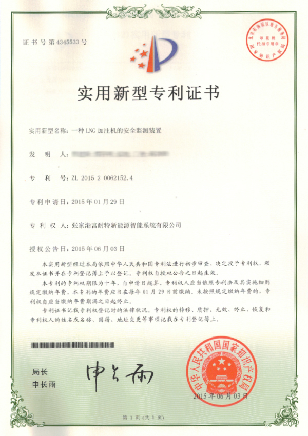  A patent certificate of safety monitoring device for LNG filling machine